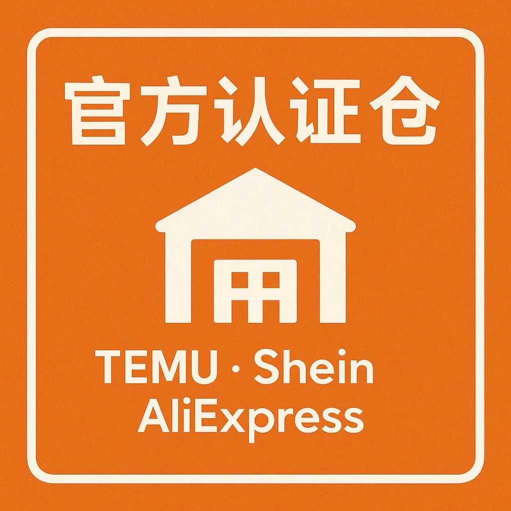 喜报！热烈祝贺安速国际成为TEMU官方认证仓!