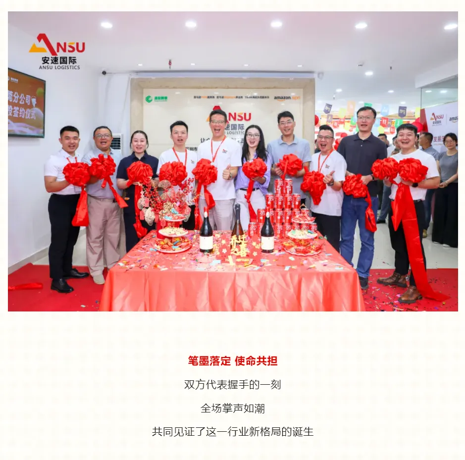 安速国际 | 东莞分公司乔迁大吉暨港投签约之喜