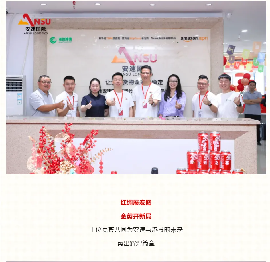 安速国际 | 东莞分公司乔迁大吉暨港投签约之喜
