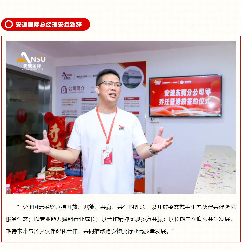 安速国际 | 东莞分公司乔迁大吉暨港投签约之喜