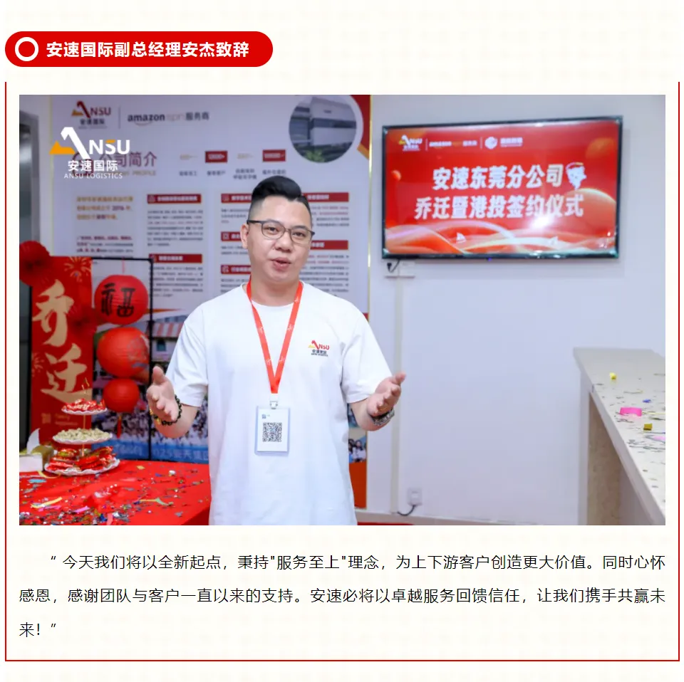 安速国际 | 东莞分公司乔迁大吉暨港投签约之喜