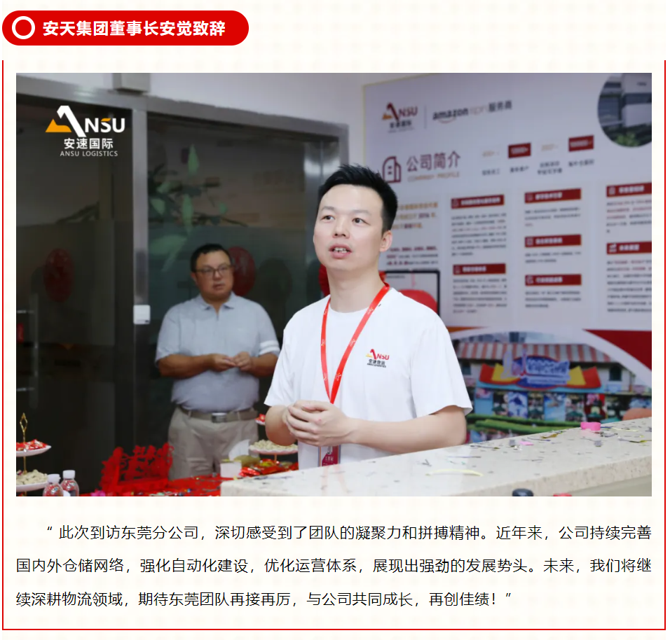 安速国际 | 东莞分公司乔迁大吉暨港投签约之喜