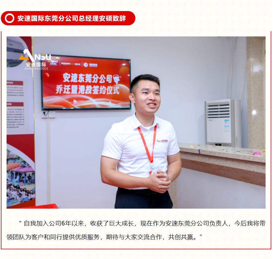 安速国际 | 东莞分公司乔迁大吉暨港投签约之喜