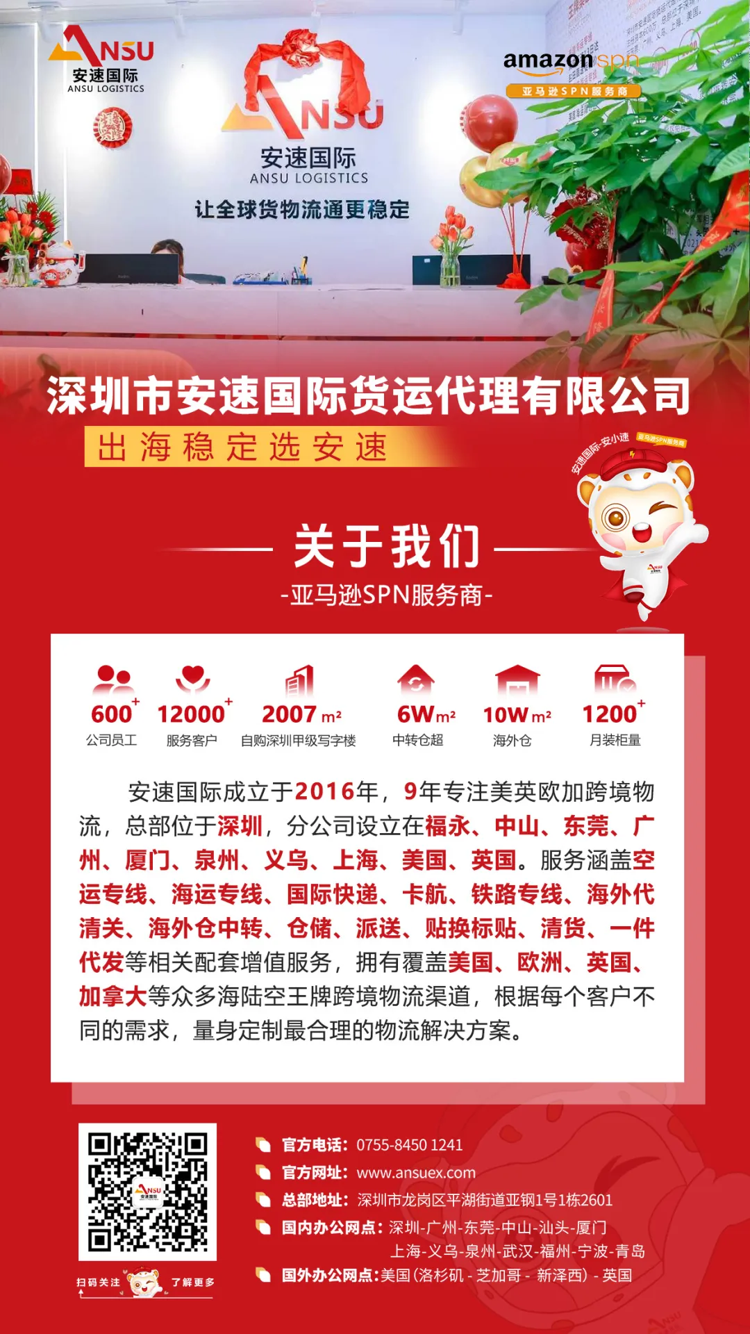 安速国际 | 东莞分公司乔迁大吉暨港投签约之喜