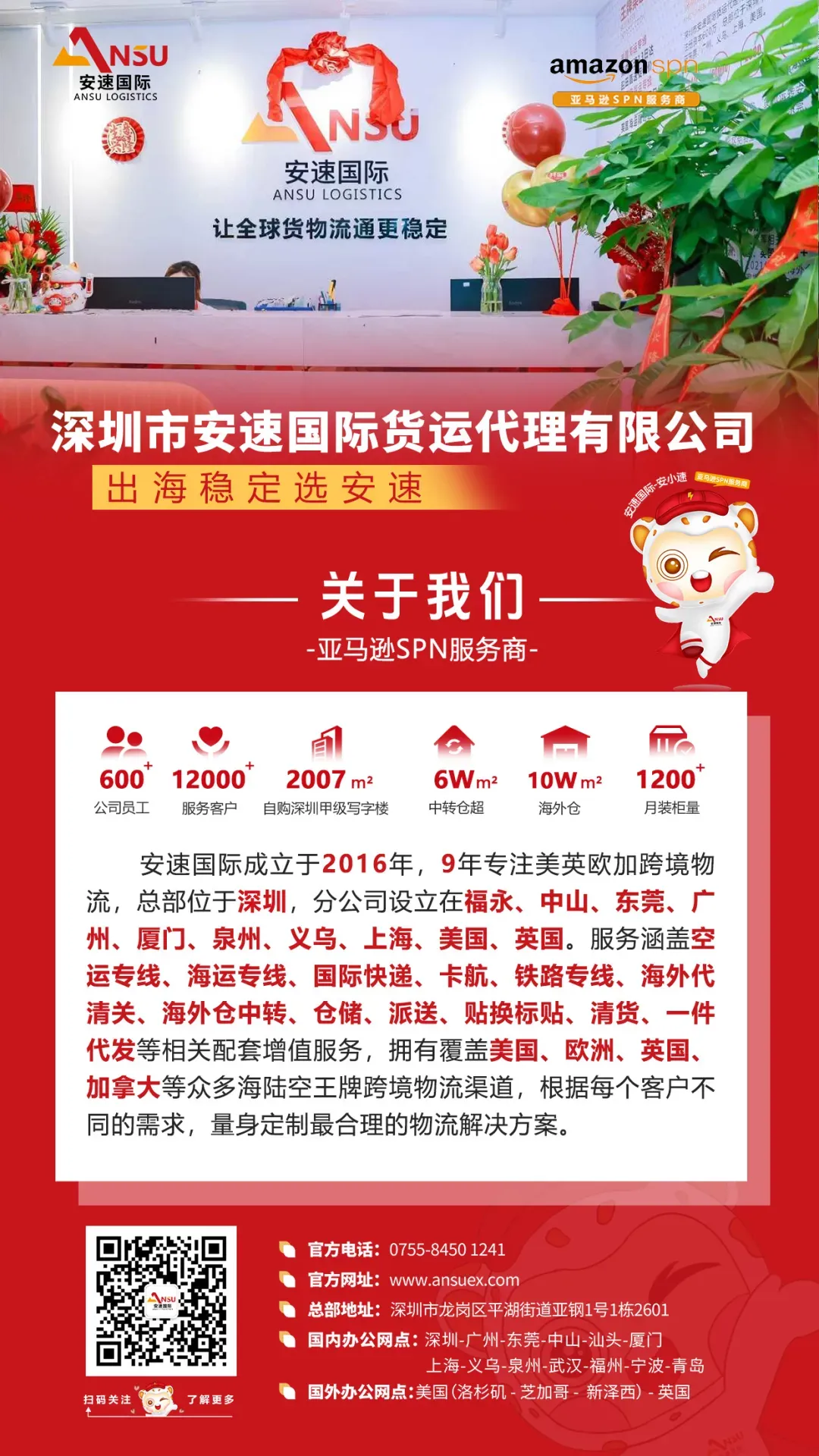 安速国际 | 东莞分公司乔迁大吉暨港投签约之喜