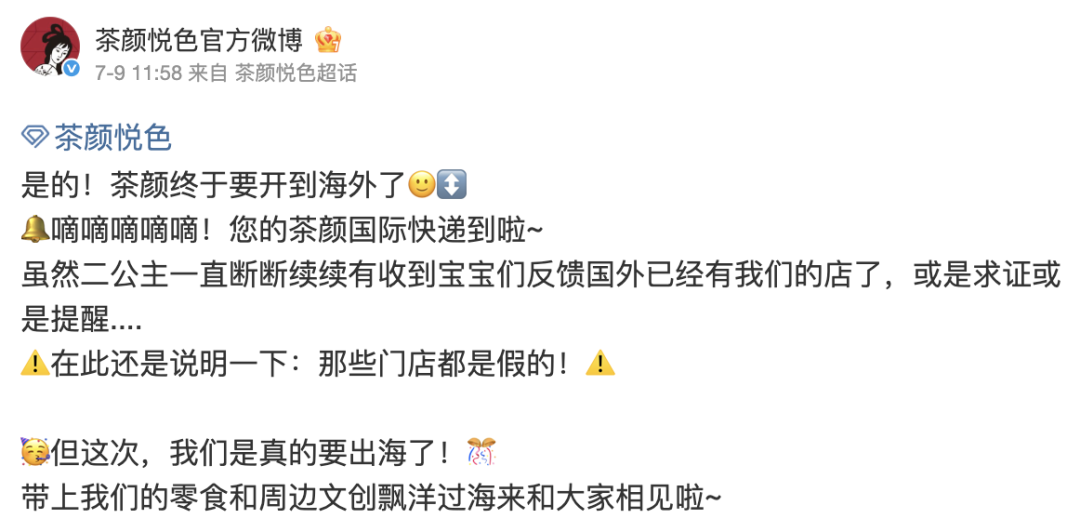 茶颜悦色不敢卖茶？August却靠