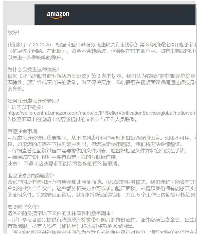 亚马逊新型账号关联再现，大批卖家被扫号！