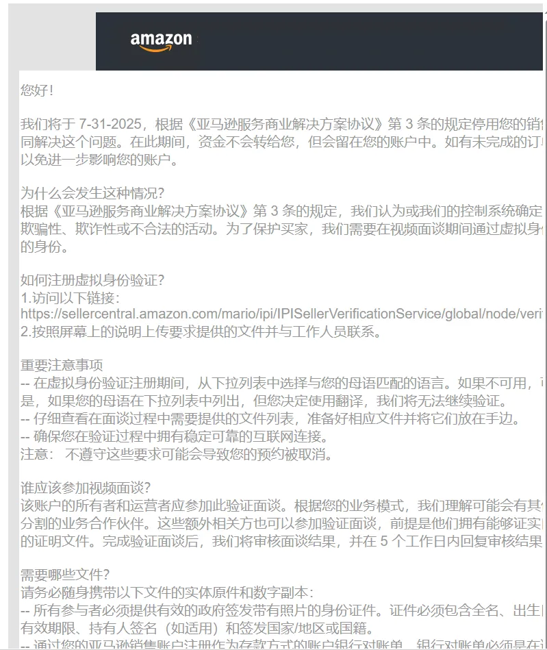 亚马逊新型账号关联再现,大批卖家被扫号!