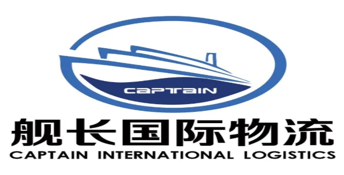 舰长国际物流
