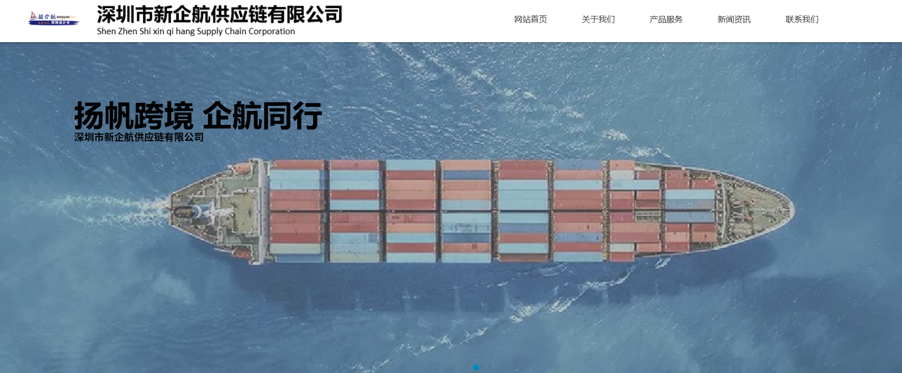 新企航供应链