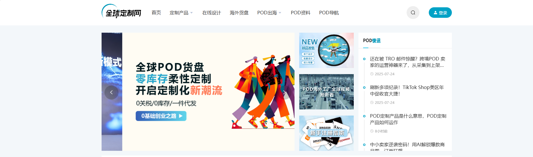 全球定制网