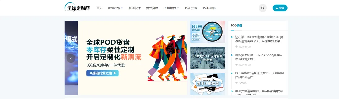 全球定制网