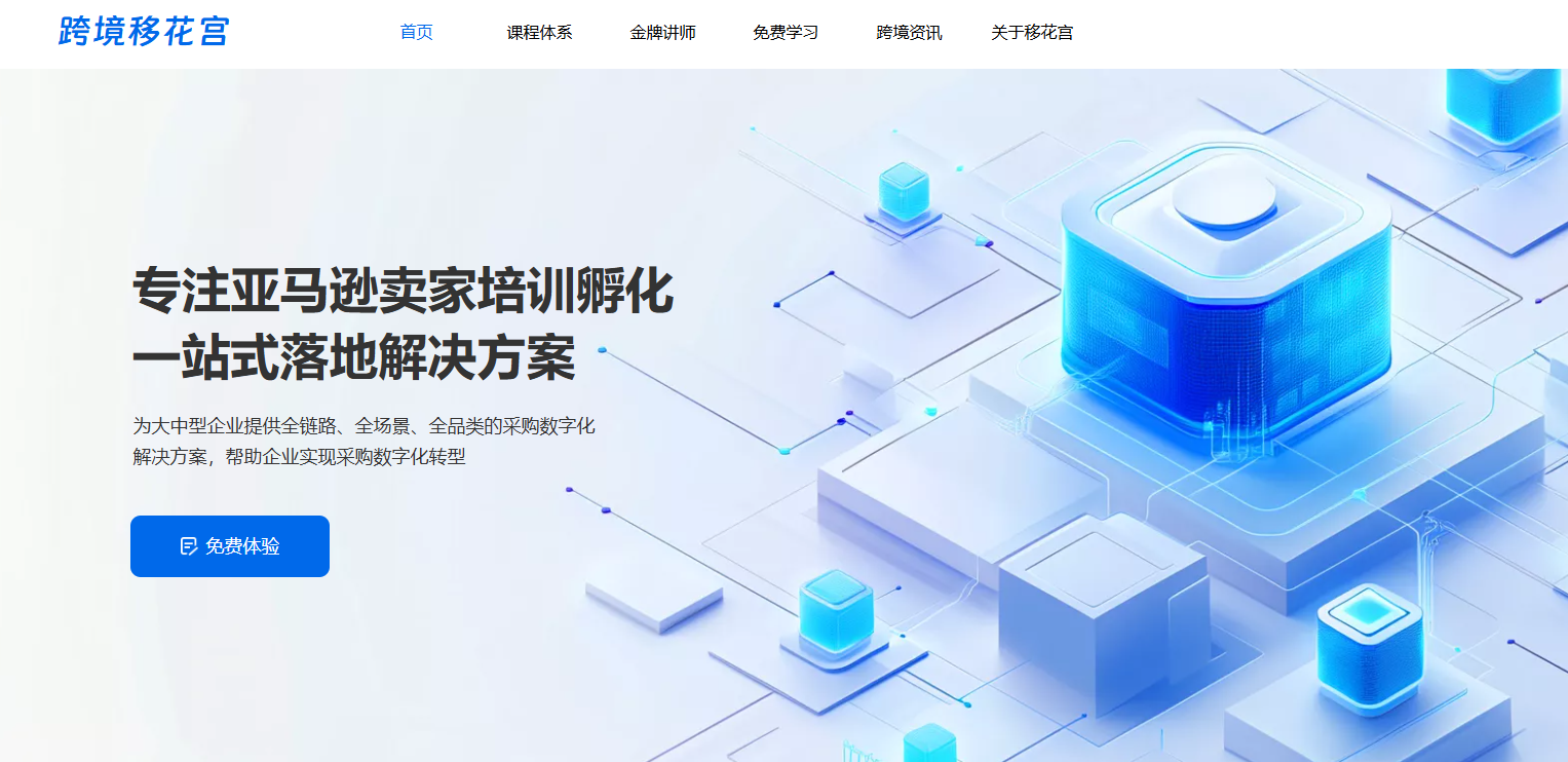 跨境移花宫