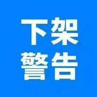 紧急 | 红牌警告！6月20日欧盟能效标签新规，下架逼近...
