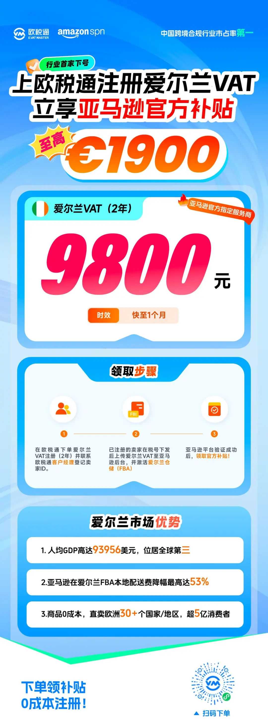 限时 | 爱尔兰VAT亚马逊官方补贴倒计时，最高省1900欧元！