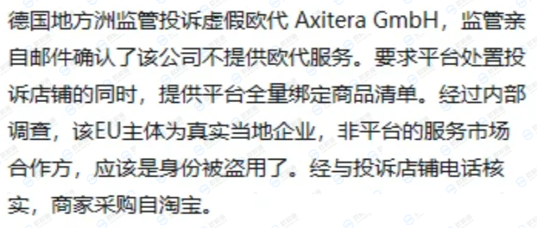 重磅！欧盟市场暗藏“欧代刺客”，你的欧代真的合规吗？