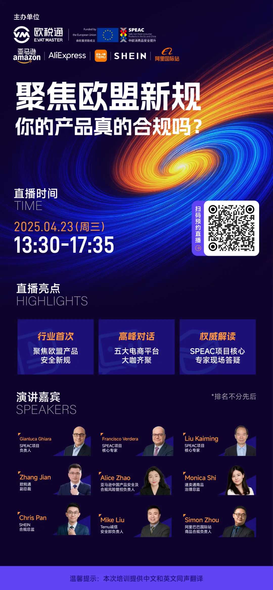 直播 | 欧盟新规之下跨境卖家的生死突围战，这可能是你最后一次合规翻盘机会