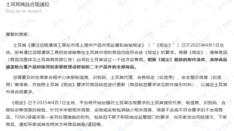最后通牒！TEMU、速卖通严查土代新规，未合规将禁售！