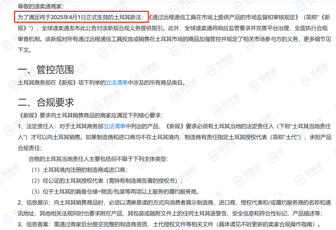 最后通牒！TEMU、速卖通严查土代新规，未合规将禁售！