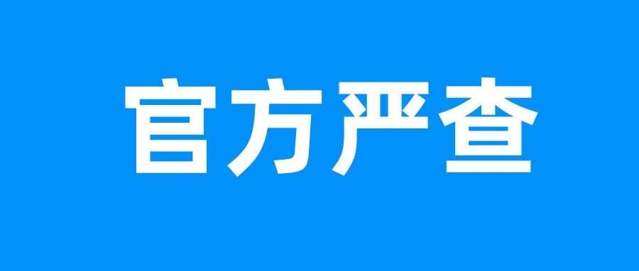 最后通牒!TEMU、速卖通严查土代新规,未合规将禁售!