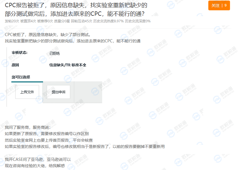 干货 | 为什么别人的CPC认证能一次性上传成功？