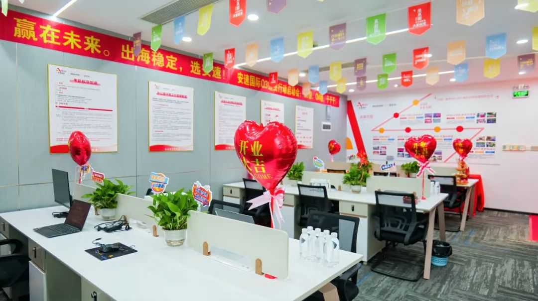 安速国际 | 番禺分公司开业大吉！
