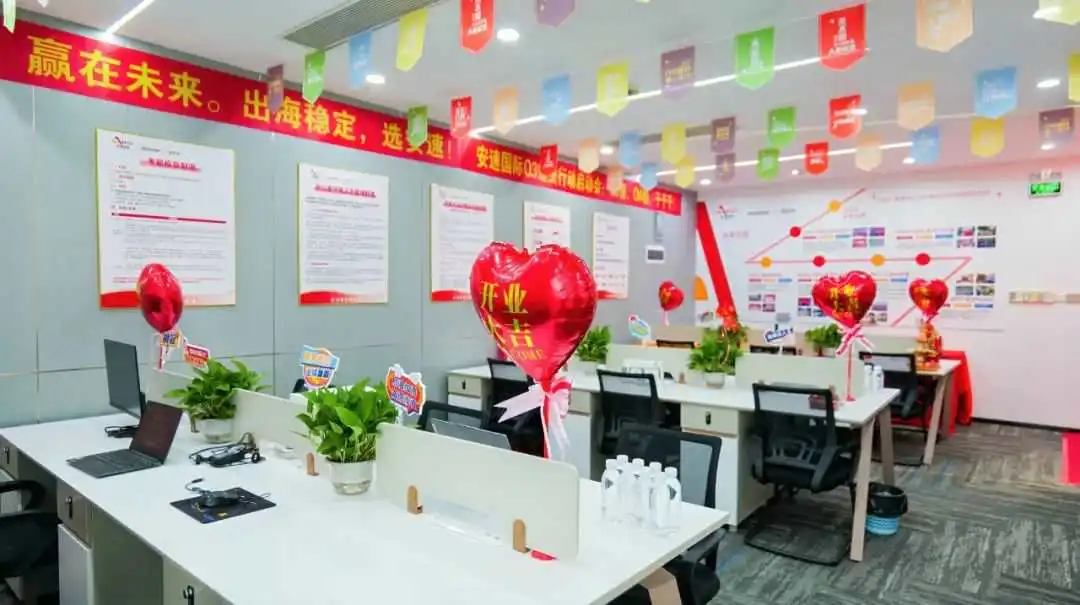 安速国际 | 番禺分公司开业大吉!