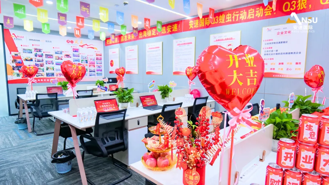安速国际 | 番禺分公司开业大吉!