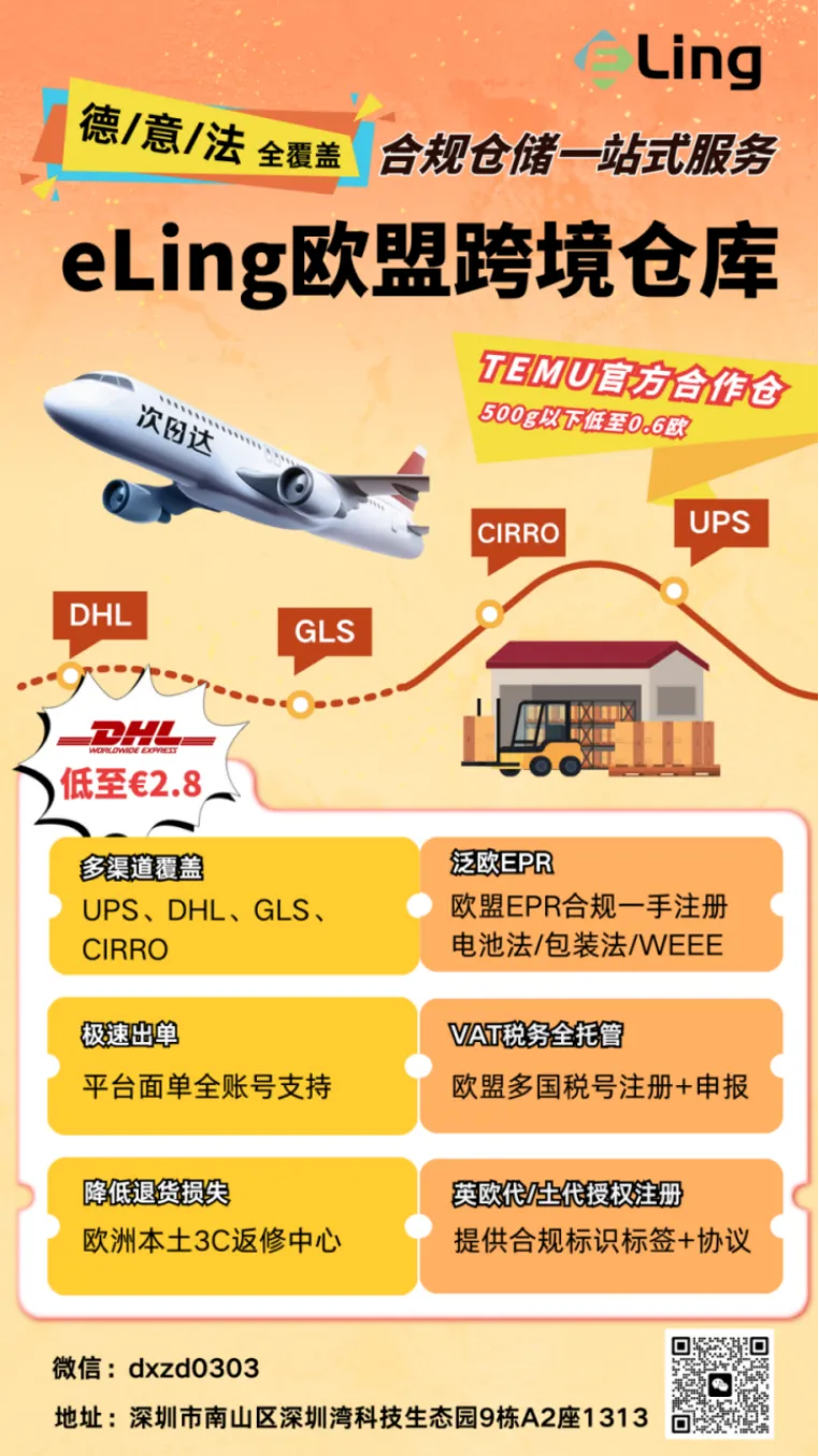欧盟新规重磅出击!非欧盟卖家必须设本地仓,跨境生意怎么做?