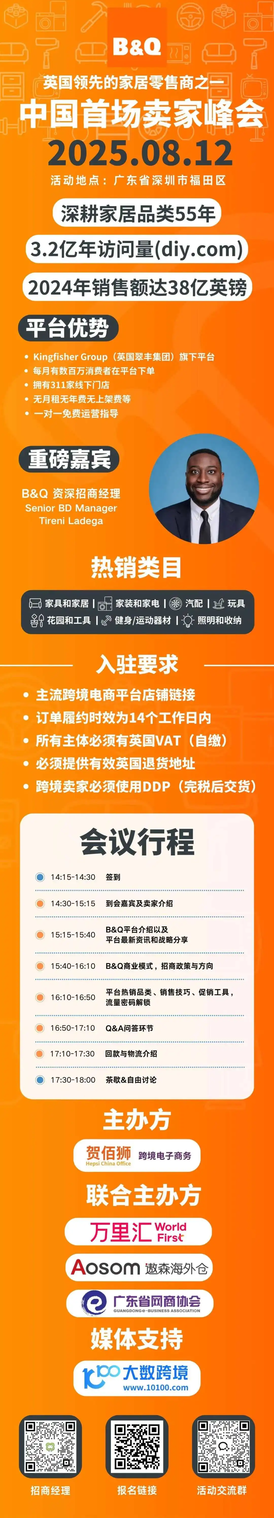 英国家居电商市场崛起：B&Q×OnBuy×遨森海外仓携手开拓增长新机遇