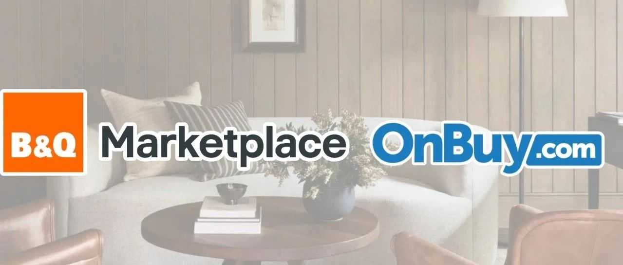 英国家居电商市场崛起:B&Q×OnBuy×遨森海外仓携手开拓增长新机遇