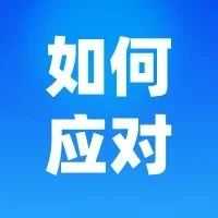 必看 | 关税动荡下，亚马逊卖家破局新思路！