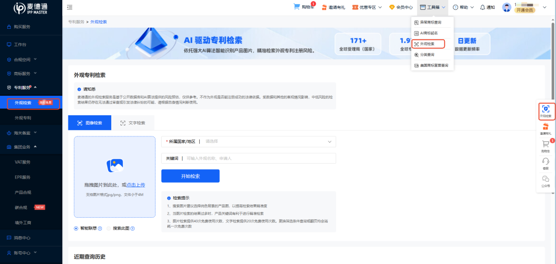 行业首创!麦德通重磅推出「AI外观检索」工具!