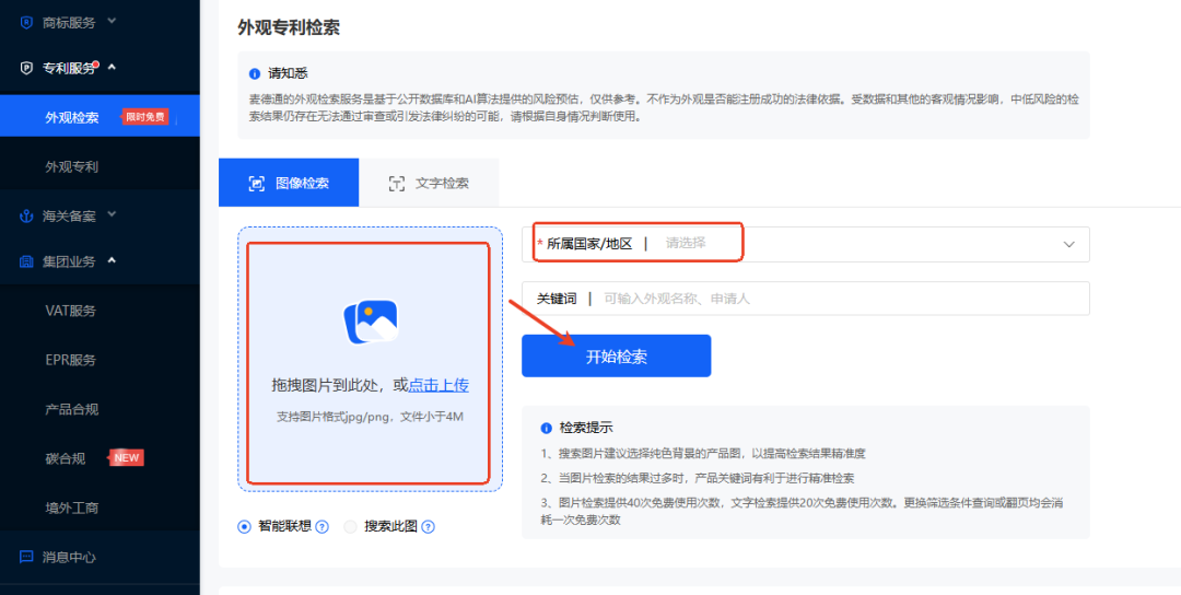 行业首创!麦德通重磅推出「AI外观检索」工具!