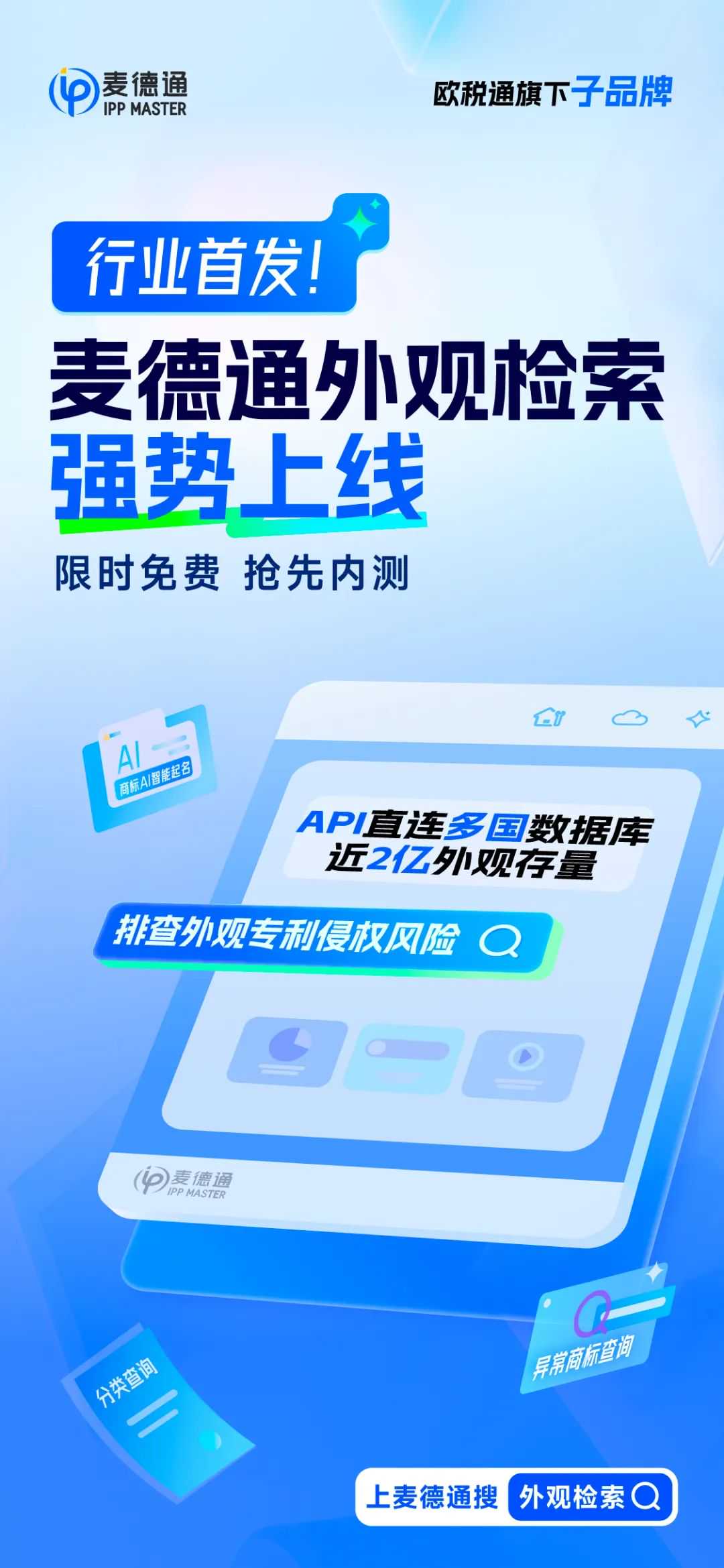 行业首创!麦德通重磅推出「AI外观检索」工具!