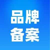 干货 | 美标备案被拒该如何应对？