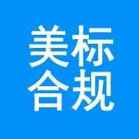 干货 | 谨防美标失效，别等商标被撤销了再后悔！