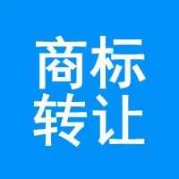 收藏 | 这些国家商标转让需要提高注意度，降低商标风险！！
