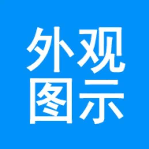 硬核 | 一文详细解析【欧盟/英国/美国】外观图要求