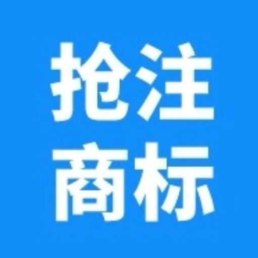 硬核 | “专业”抢注商标套路，遇见一种损失惨重！