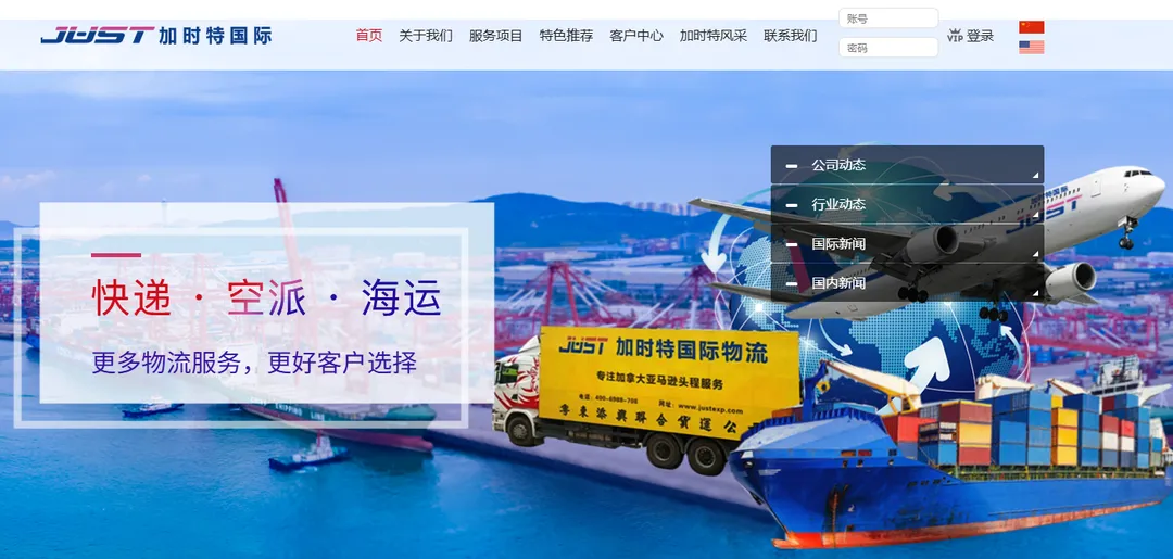 加时特国际物流