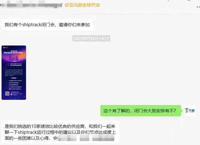 应邀出席 | 2025亚马逊SPN服务商网络年中大会！！！