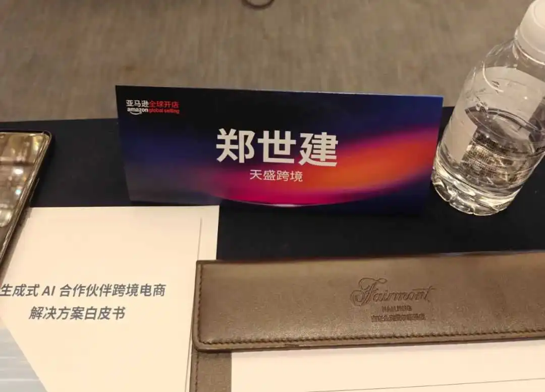应邀出席 | 2025亚马逊SPN服务商网络年中大会!!!