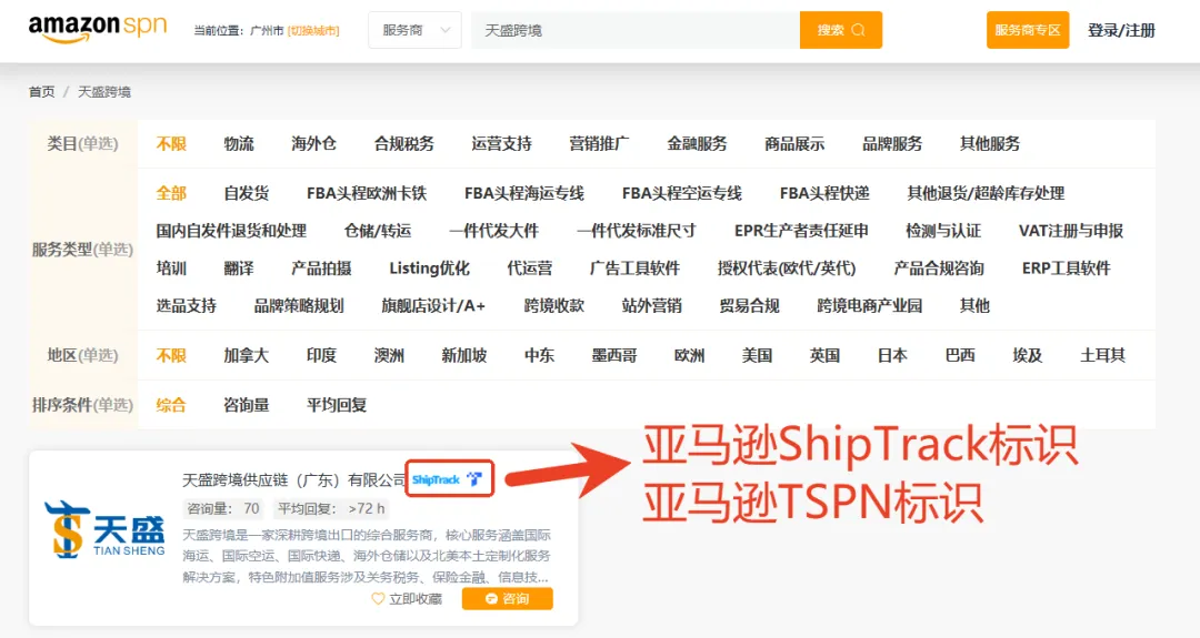 应邀出席 | 2025亚马逊SPN服务商网络年中大会!!!