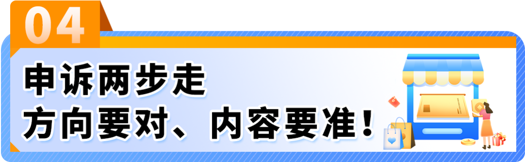 买家差评频发,Listing链接被下架?一文看懂亚马逊商品质量申诉