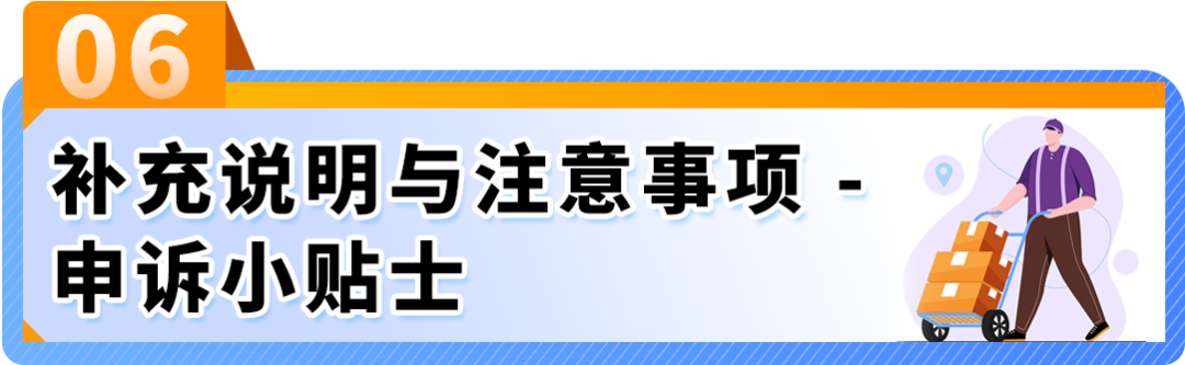 买家差评频发,Listing链接被下架?一文看懂亚马逊商品质量申诉
