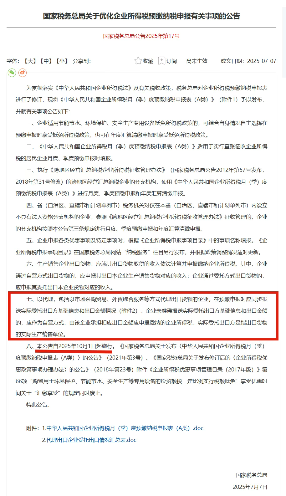 卖家注意！跨境电商告别 "买单" 灰色地带  