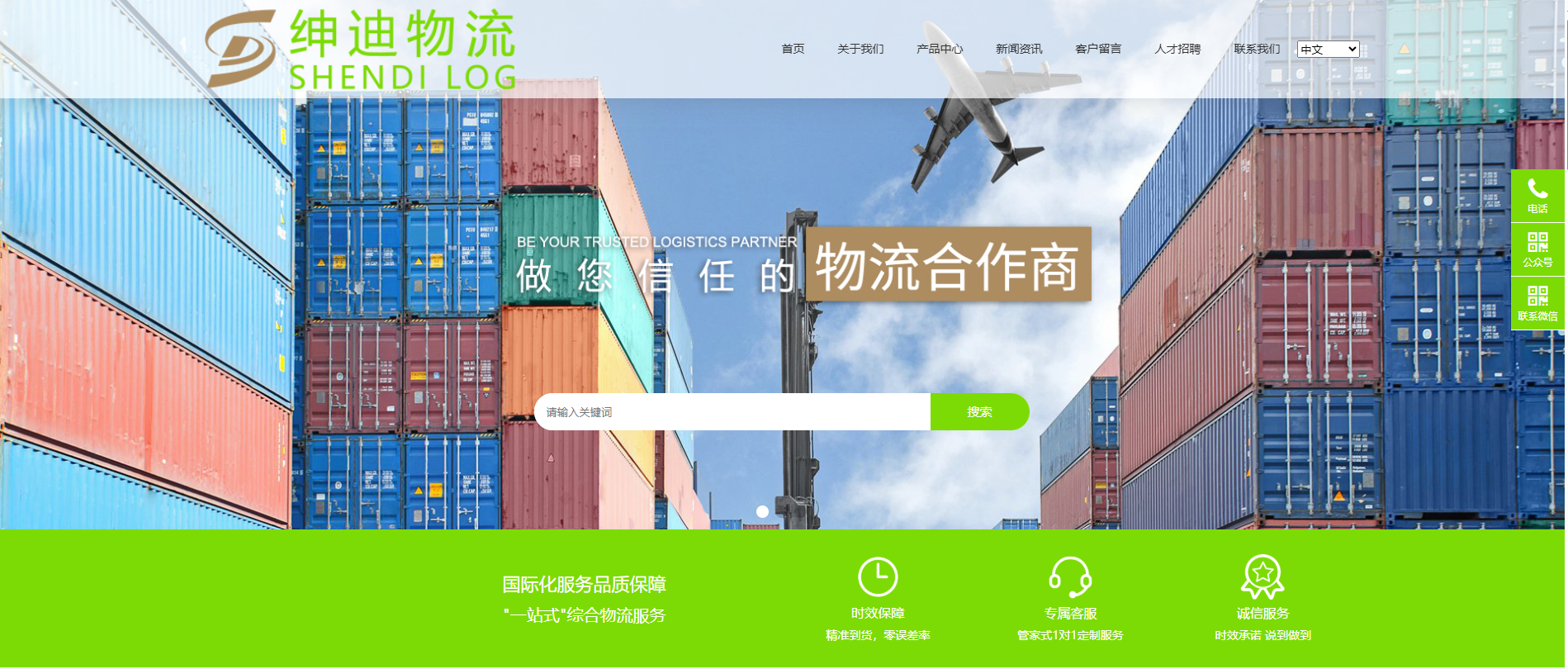 绅迪物流