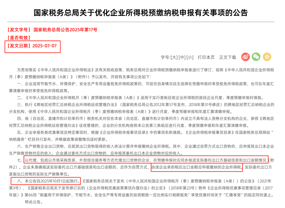 买单报关要变天了