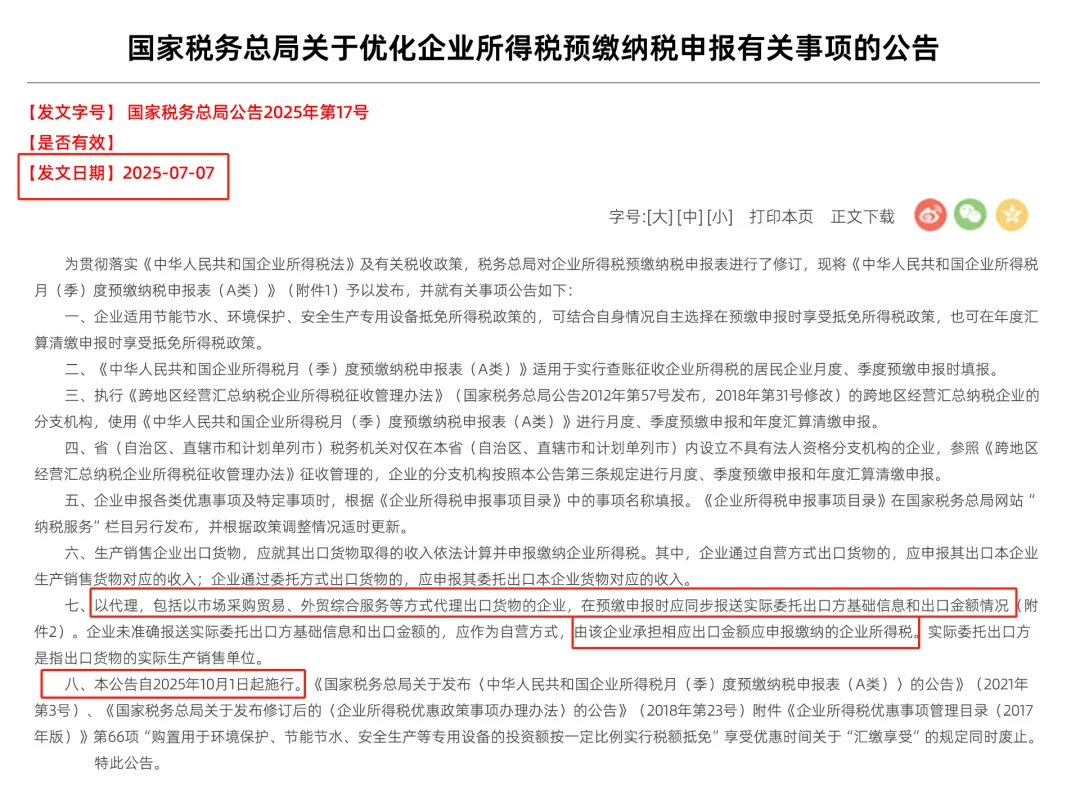 买单报关要变天了